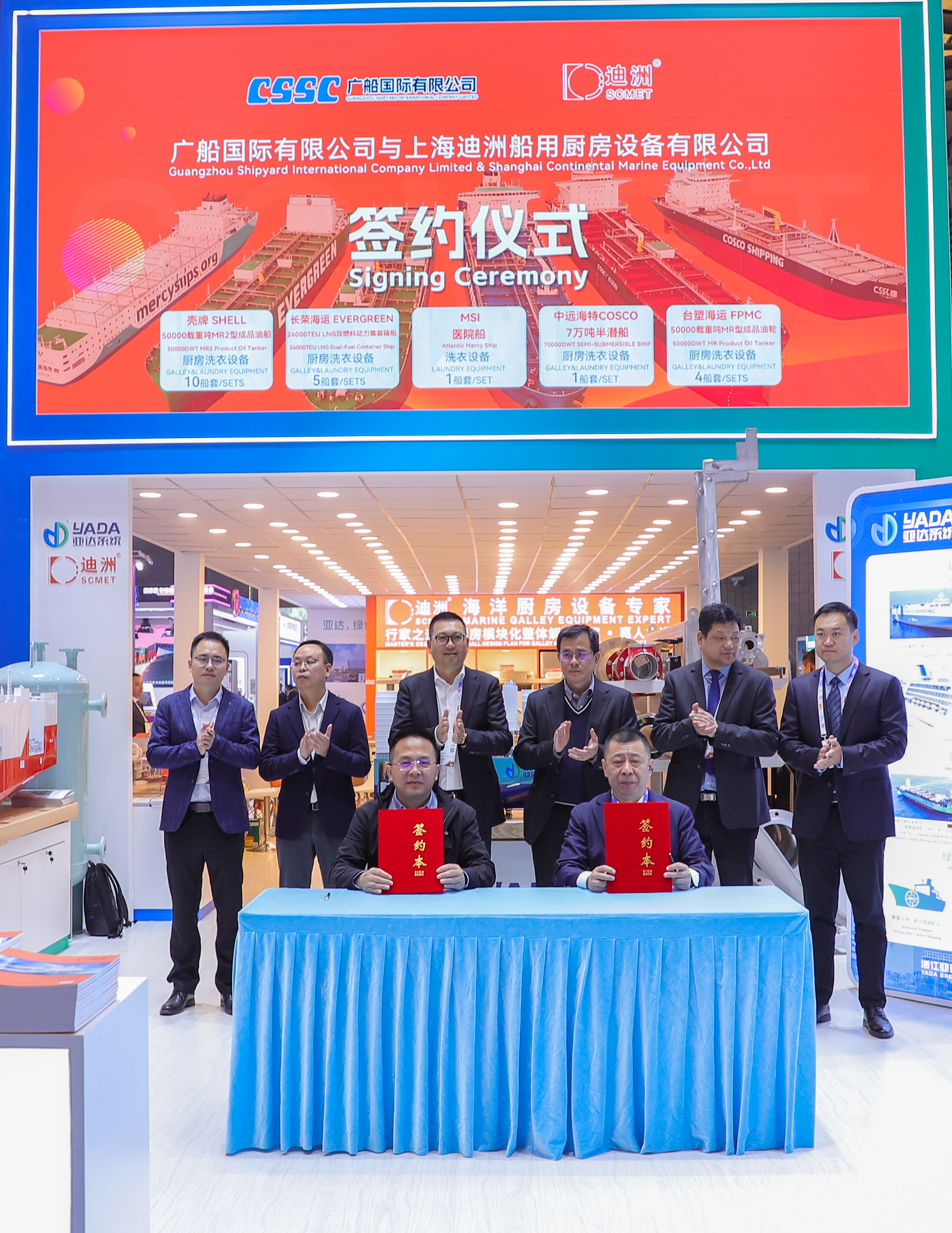 上海迪洲船用厨房设备有限公司SCMET在第22届中国国际海事展会现场与广船国际有限公司签约仪式