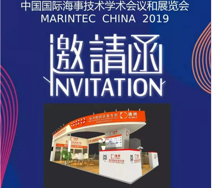SCMET – Invitation to the 20nd China International Maritime Exhibition (Shanghai)